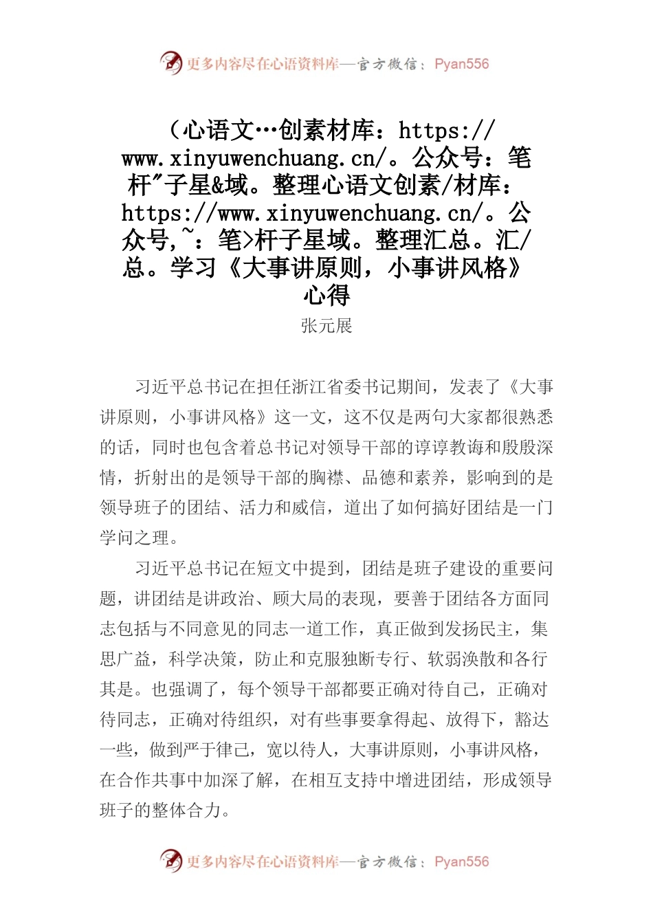 大事讲原则，小事讲风格.docx_第1页