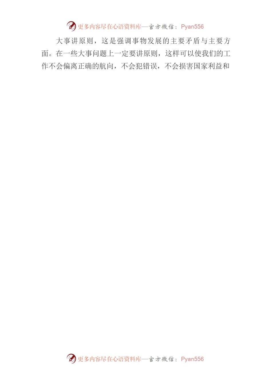 大事讲原则，小事讲风格.docx_第2页