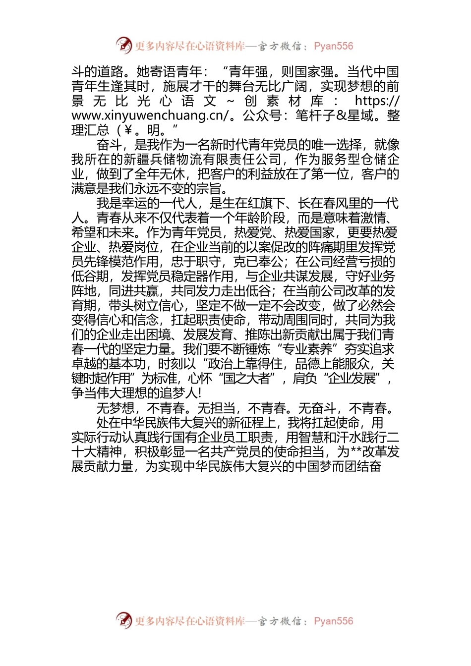 学习二十大演讲材料：坚定信念跟党走  奋斗实干青年志.docx_第2页