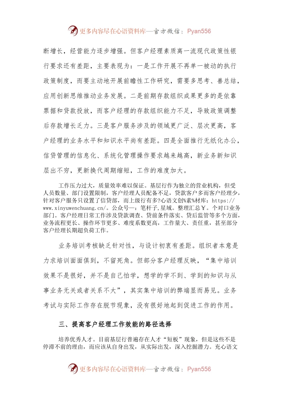 对提高基层客户经理工作效能的路径选择的思考.docx_第2页