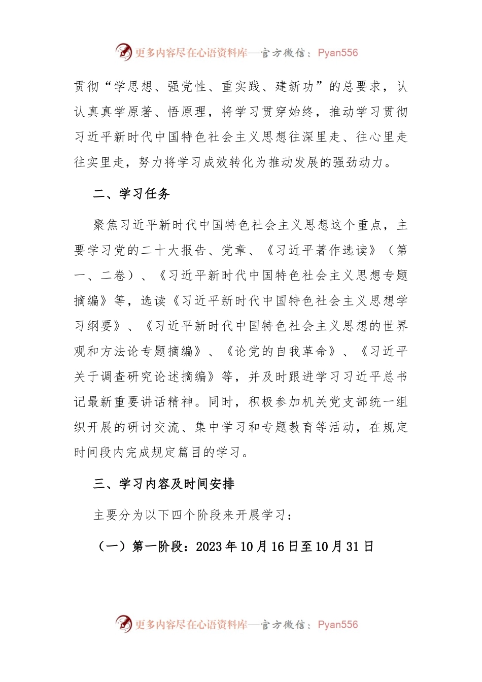 学习贯彻习近平新时代中国特色社会主义思想主题教育个人学习计划.docx_第2页