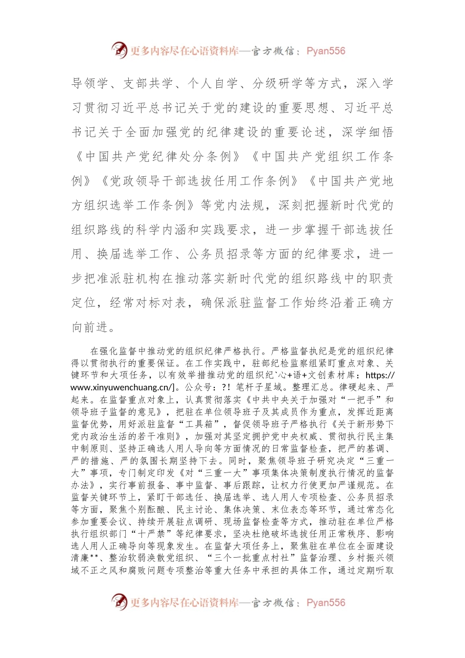 在省纪委监委派驻（出）机构座谈会上的汇报发言.docx_第2页