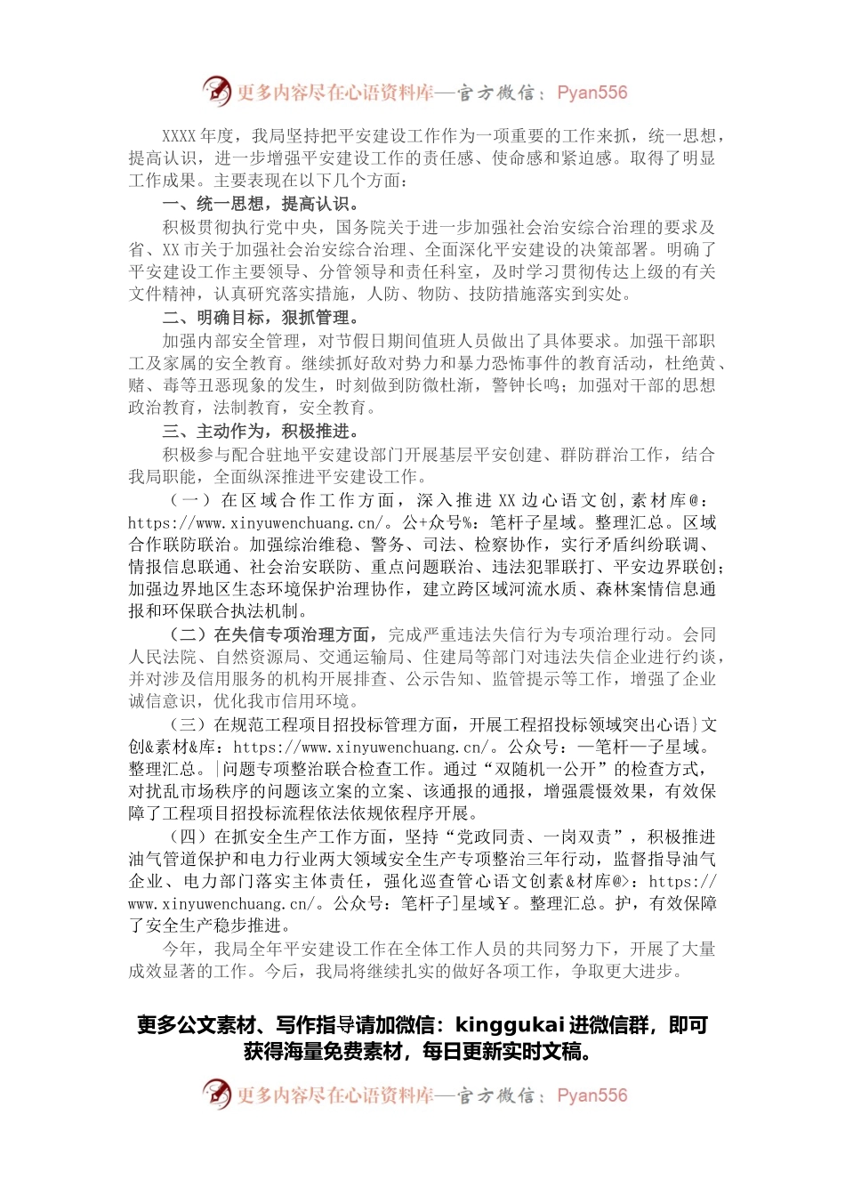 局机关2022年平安建设工作总结.docx_第1页