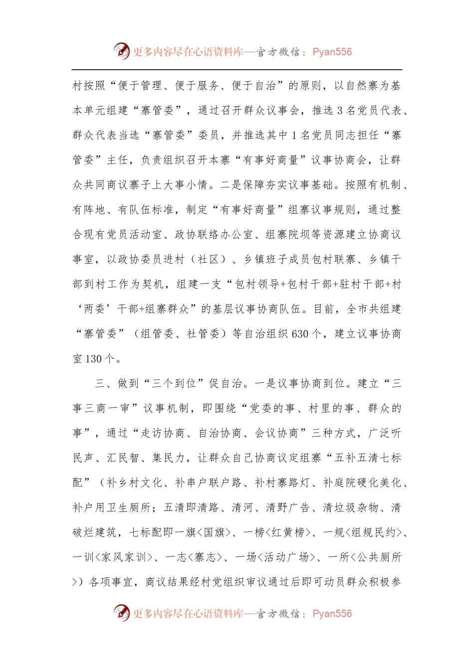 基层治理夯实年活动工作简报材料.docx_第2页
