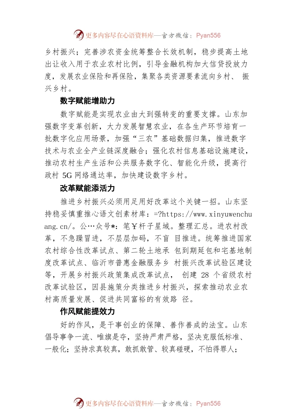 增添山东农业农村发展动能（20220411）.docx_第2页