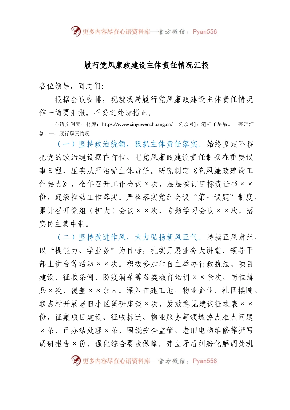 履行党风廉政建设主体责任情况汇报.docx_第1页