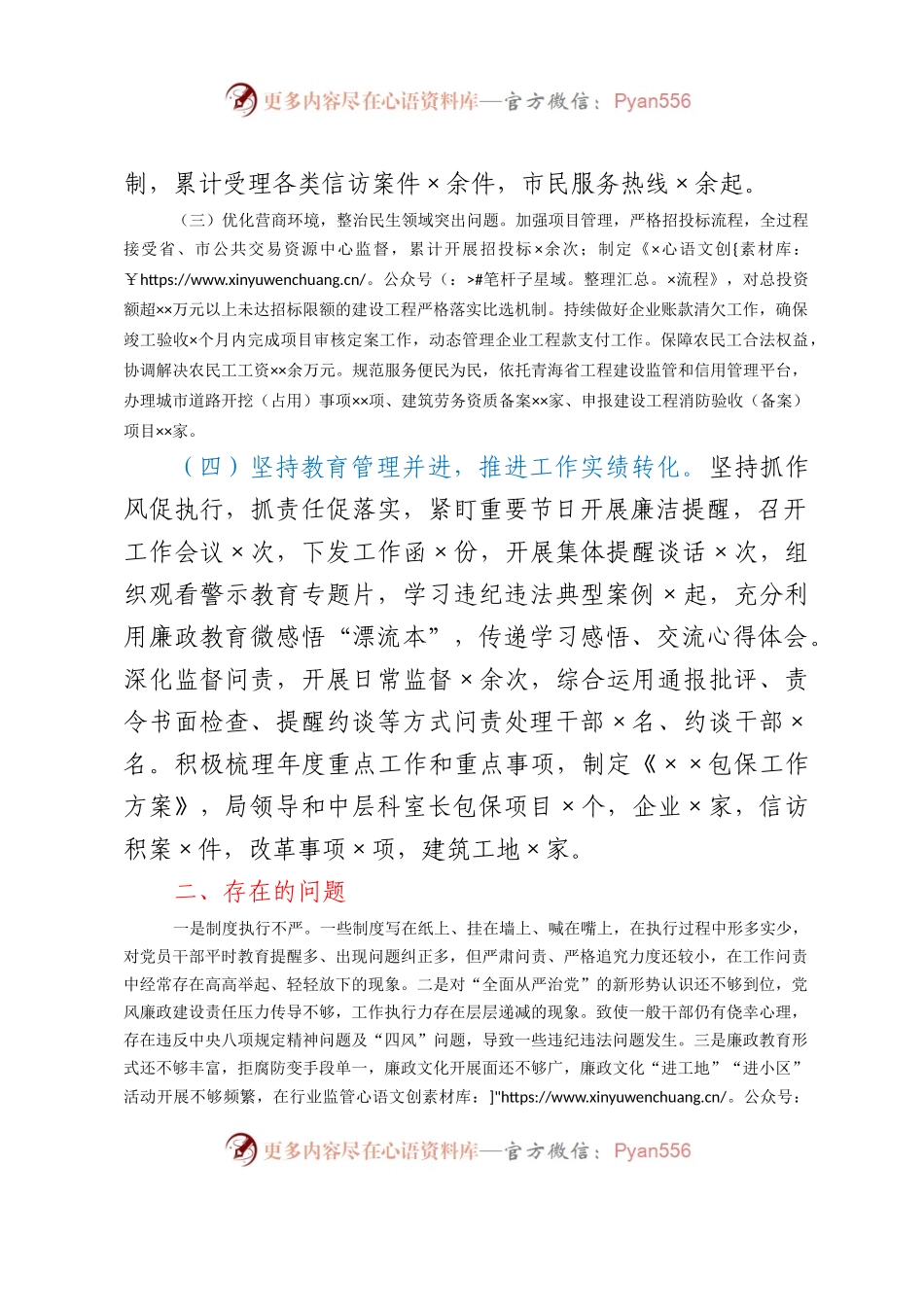 履行党风廉政建设主体责任情况汇报.docx_第2页