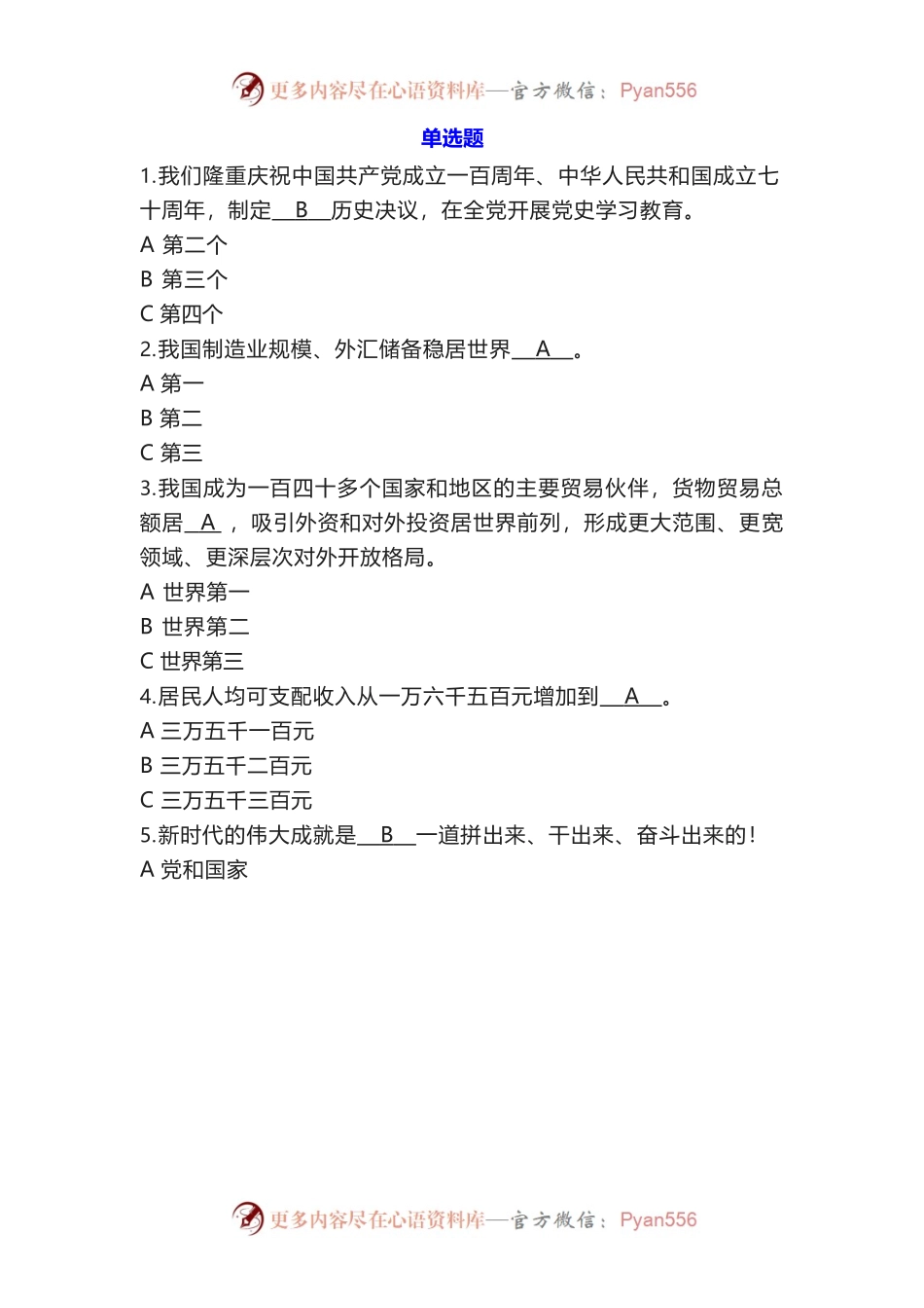 学习二十大知识大赛题库.docx_第1页