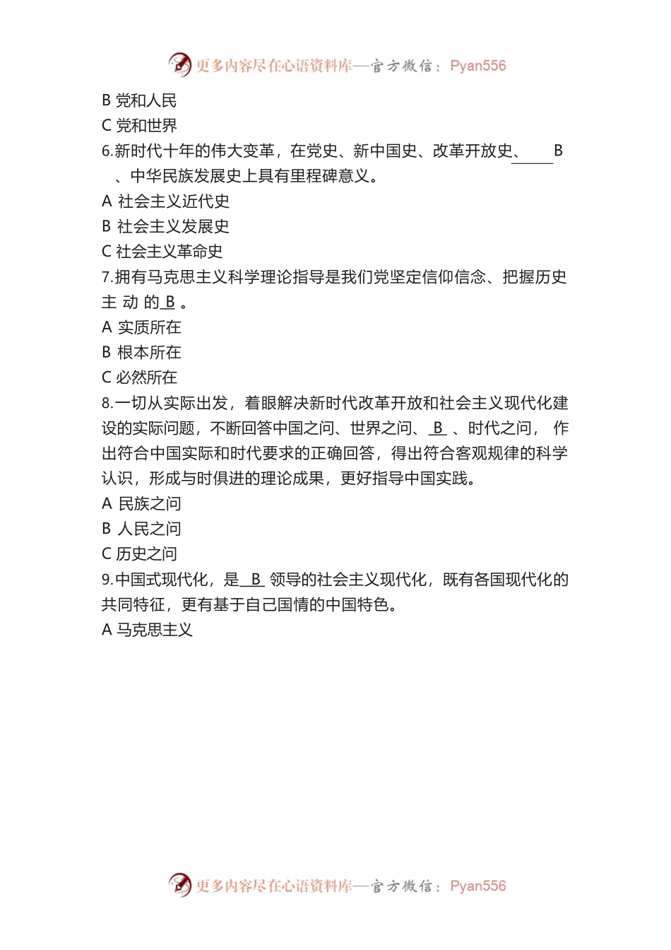 学习二十大知识大赛题库.docx_第2页