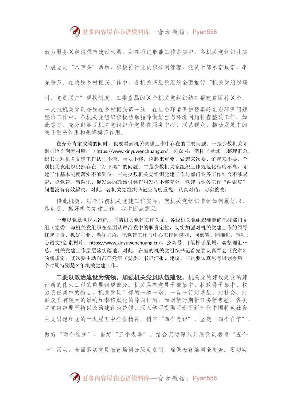 在机关党组织书记座谈会上的的讲话.docx_第2页