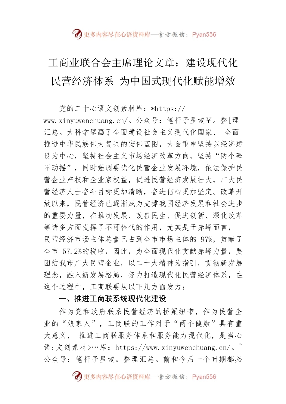 工商业联合会主席理论文章：建设现代化民营经济体系 为中国式现代化赋能增效（20221226）.docx_第1页