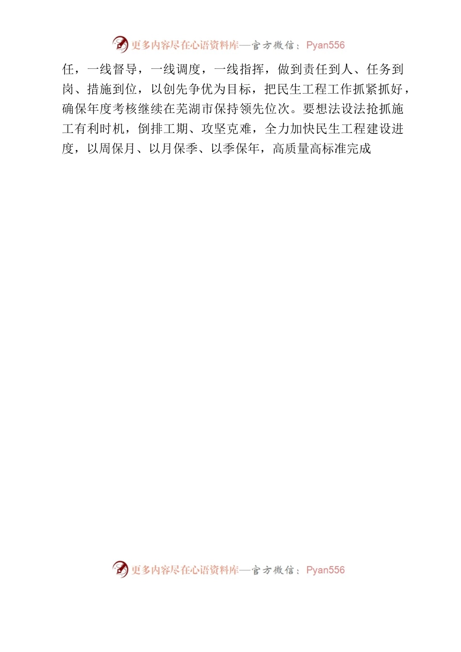 在民生工程暨基础设施项目谋划推进工作调度会议上的工作意见.docx_第2页