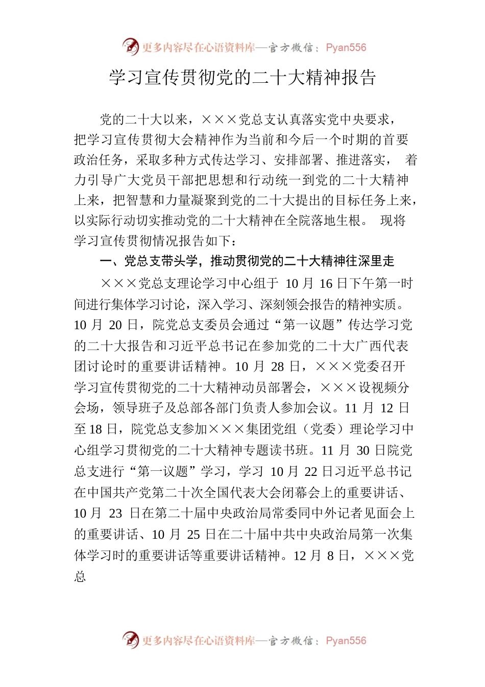 学习宣传贯彻党的二十大精神报告.docx_第1页