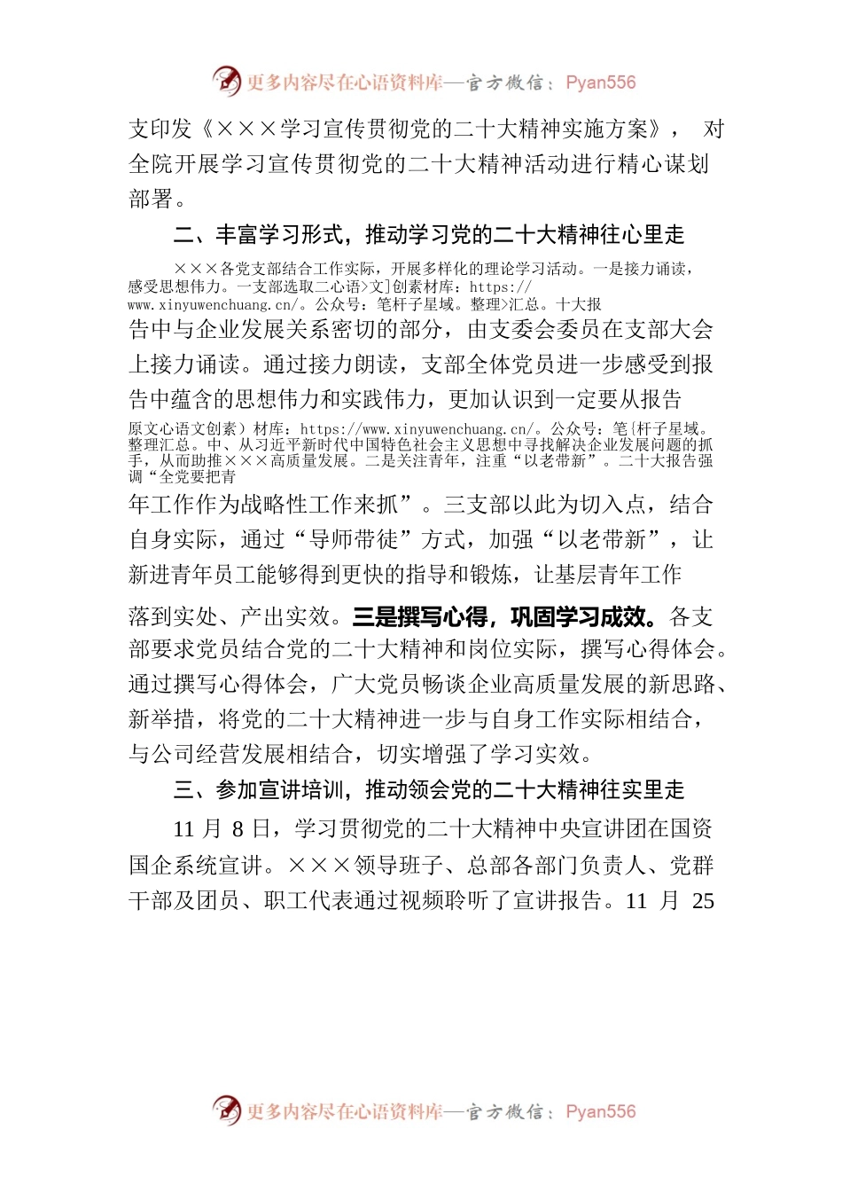 学习宣传贯彻党的二十大精神报告.docx_第2页