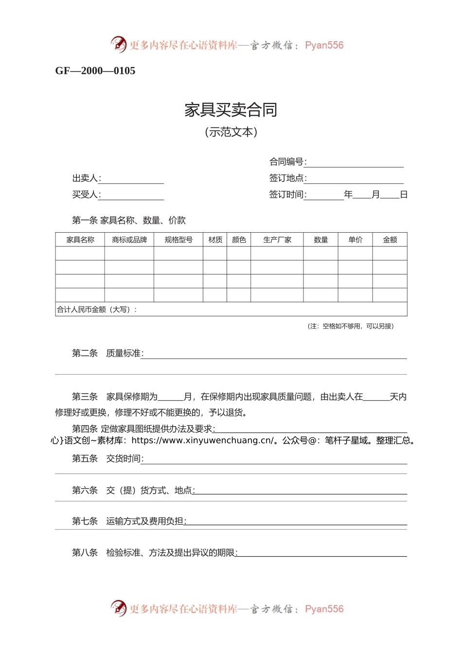 家具买卖合同　GF—2000—0105(1).docx_第1页