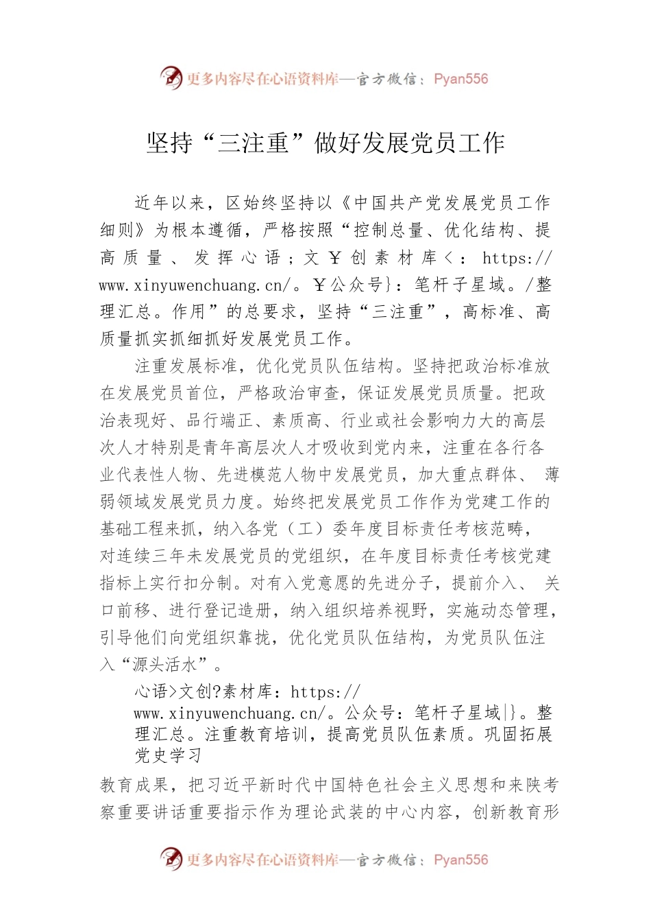 坚持“三注重”做好发展党员工作.docx_第1页