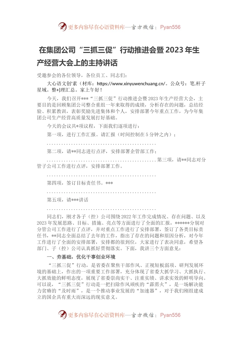 在集团公司“三抓三促”行动推进会暨2023年生产经营大会上的主持讲话.docx_第1页