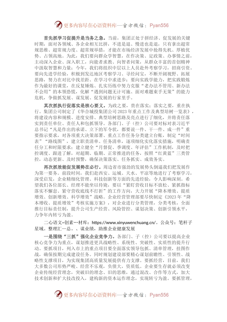 在集团公司“三抓三促”行动推进会暨2023年生产经营大会上的主持讲话.docx_第2页