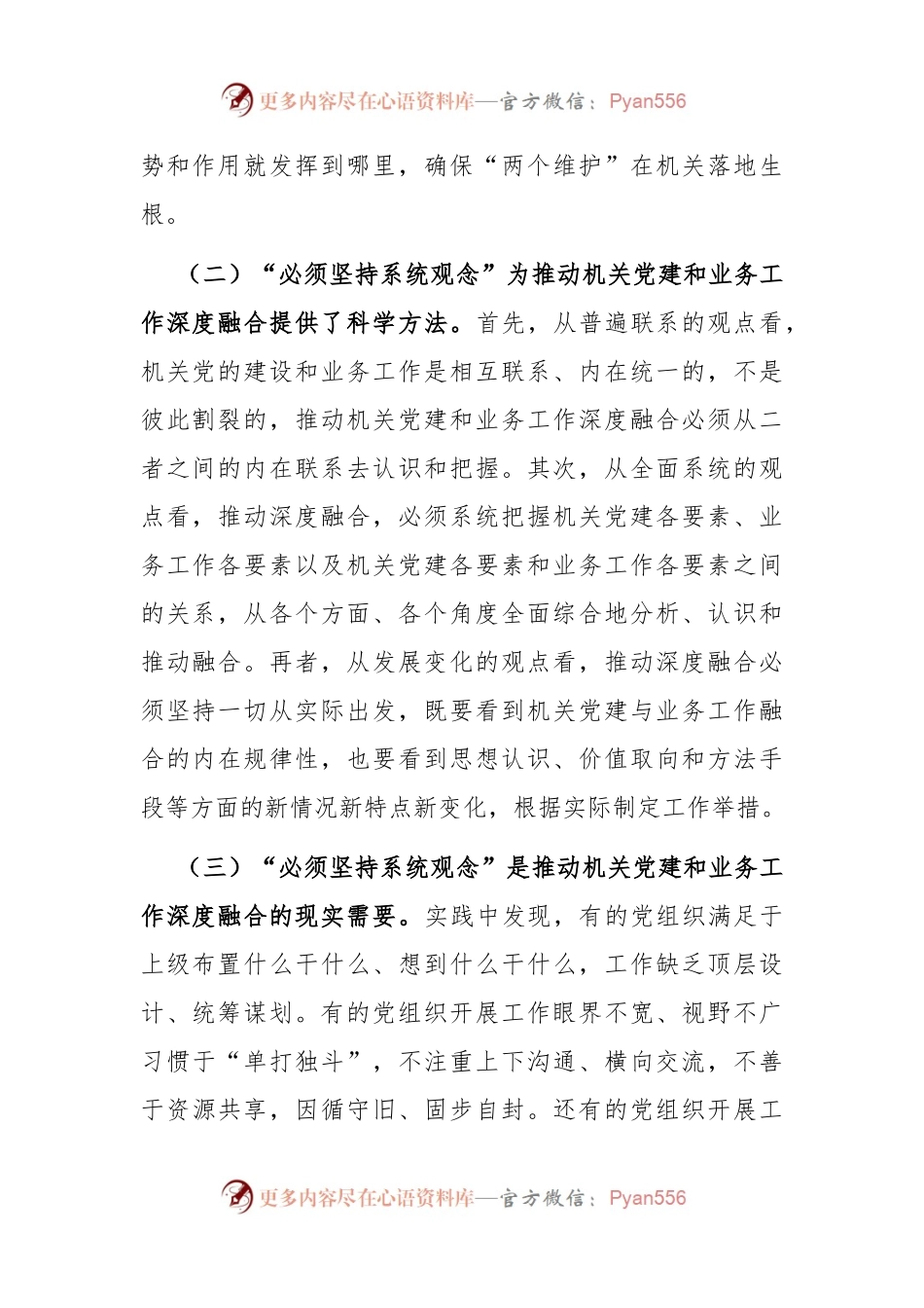 在机关党建工作会议上的讲话：坚持系统观念，推动机关党建和业务工作深度融合.docx_第2页