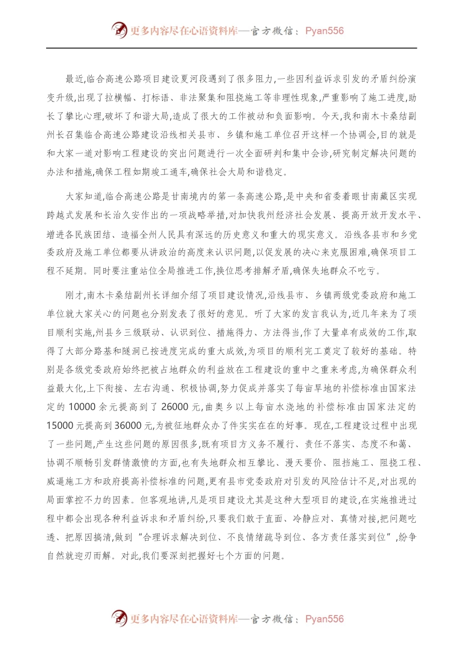 在高速公路项目建设协调会上的讲话）..docx_第1页