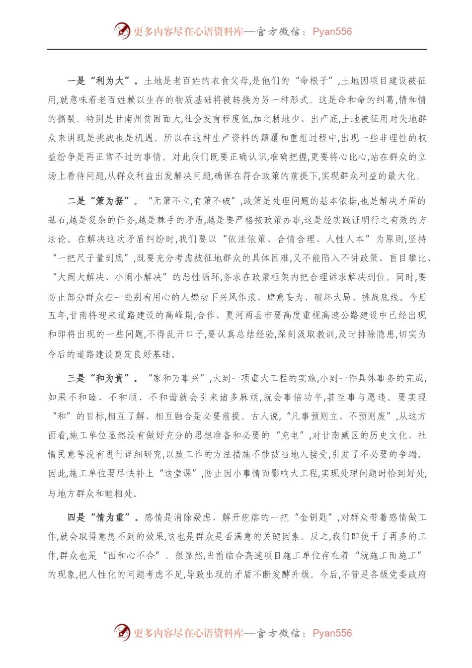 在高速公路项目建设协调会上的讲话）..docx_第2页