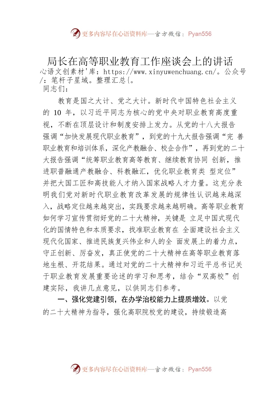 局长在高等职业教育工作座谈会上的讲话.docx_第1页