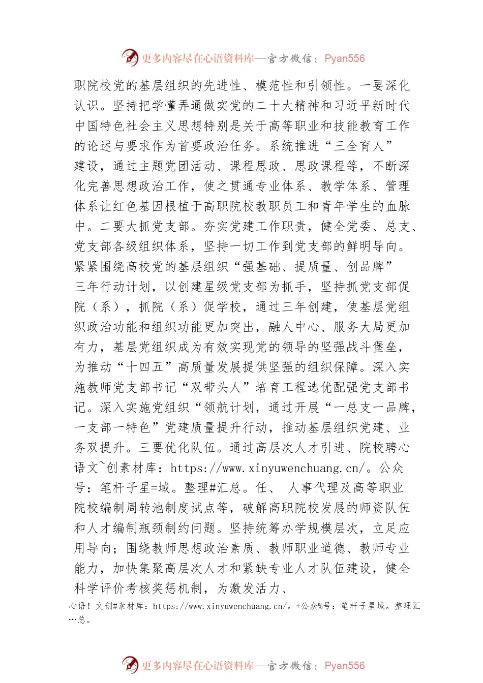 局长在高等职业教育工作座谈会上的讲话.docx_第2页