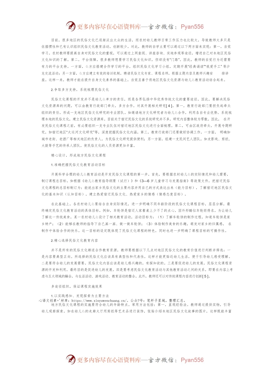 地方民俗文化在农村幼儿园教育中的应用策略研究.docx_第2页