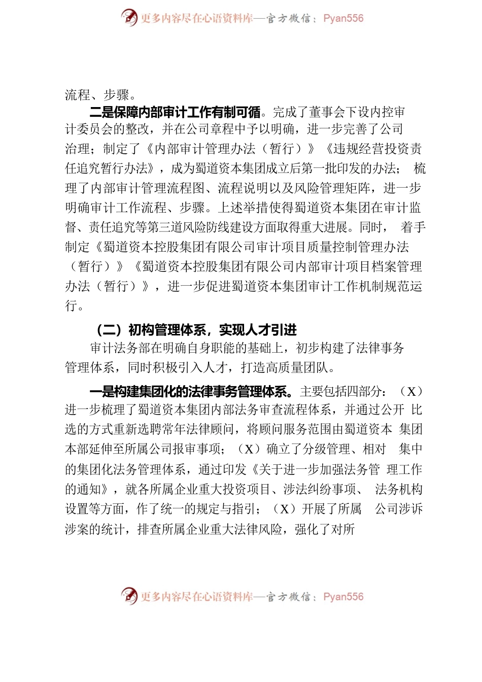 审计法务部2022年度工作总结和2023年度工作计划.docx_第2页