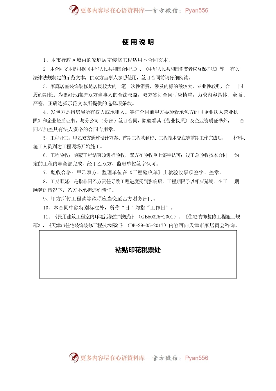 天津市住宅装饰装修工程施工合同.docx_第2页