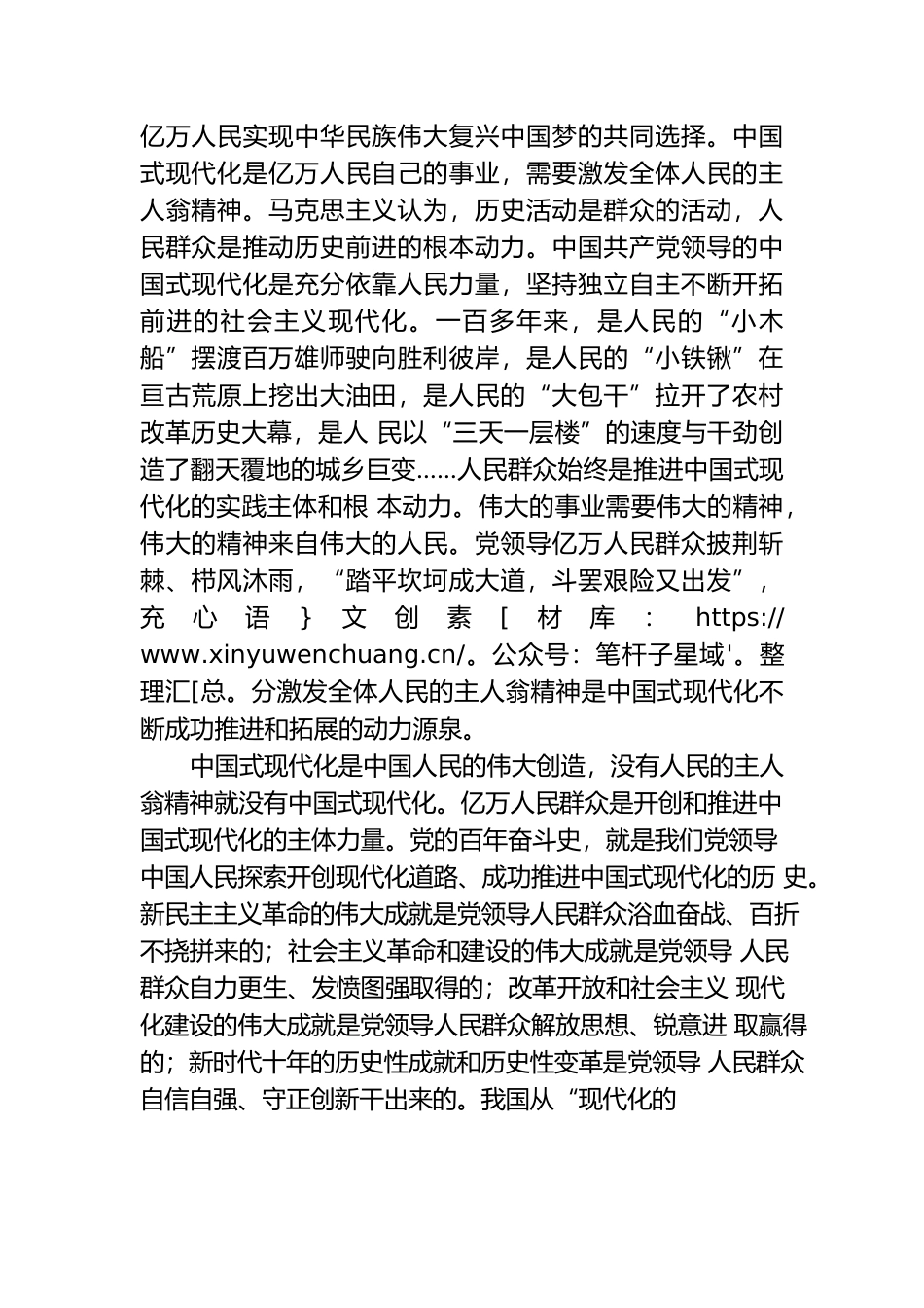 学思想 我来讲主题教育专题党课.docx_第2页