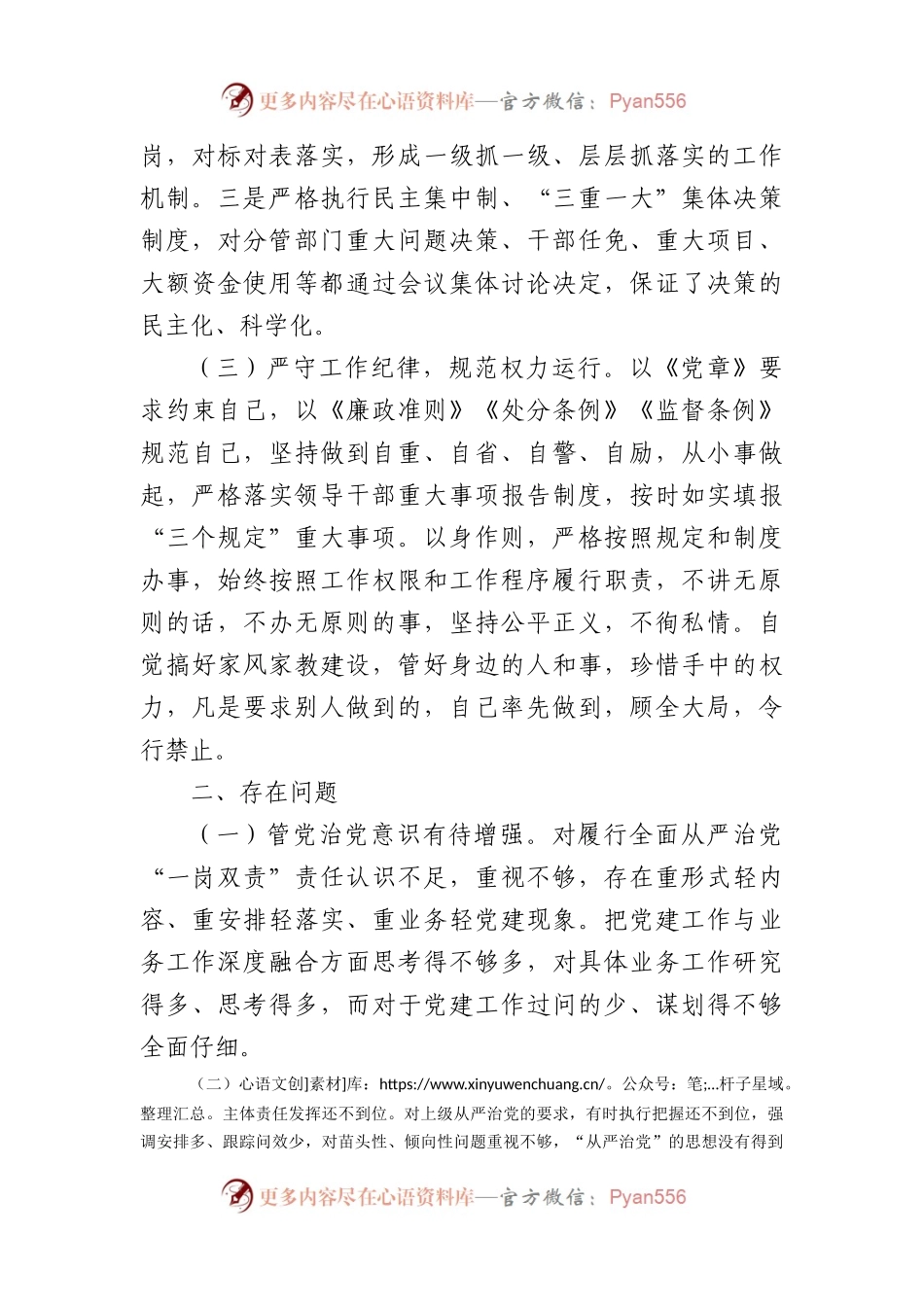 履行党风廉政建设“一岗双责”情况汇报（二）.docx_第2页
