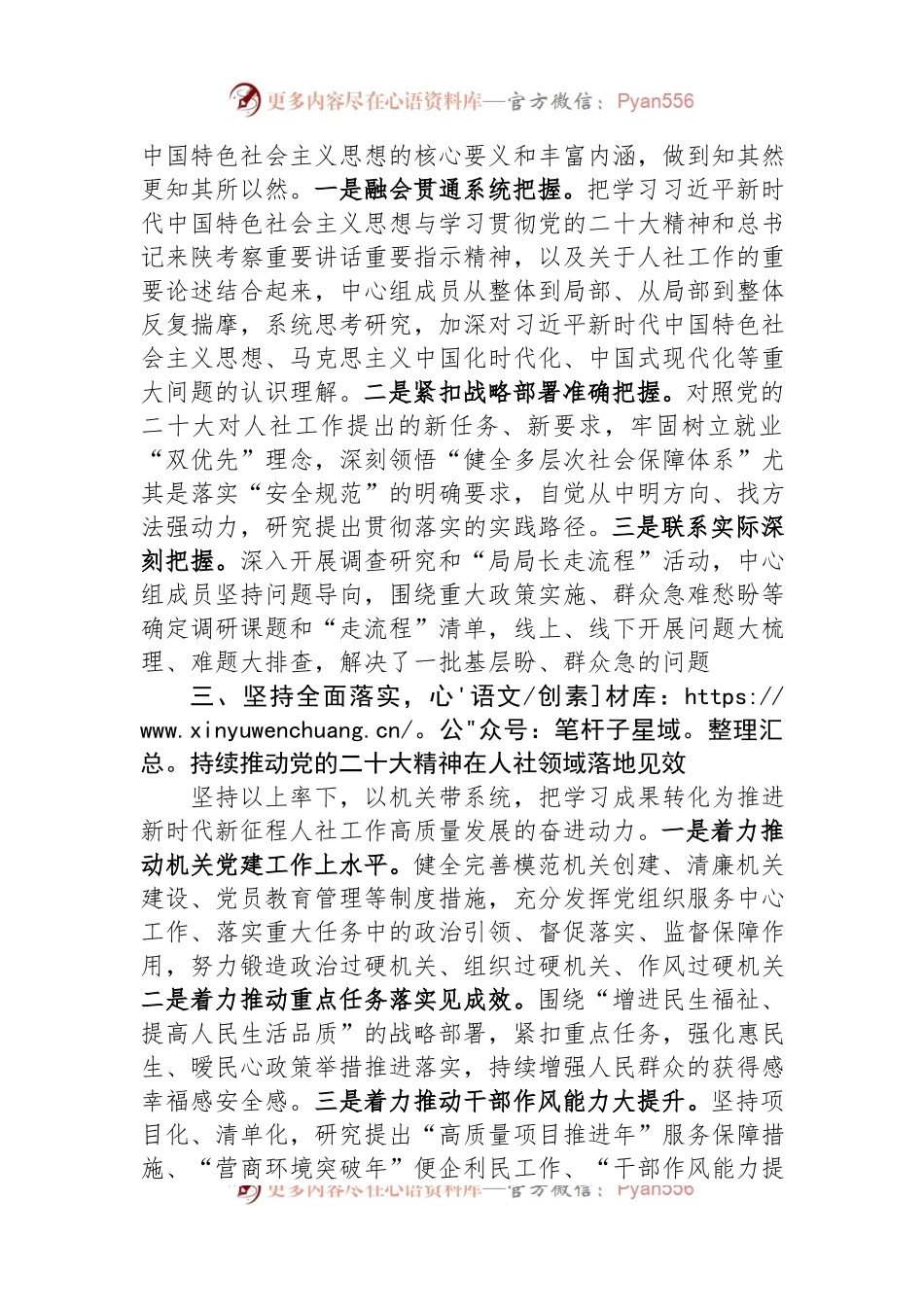 市人社局在全市县处级干部第二批主题教育专题读书班上的研讨发言材料.docx_第2页