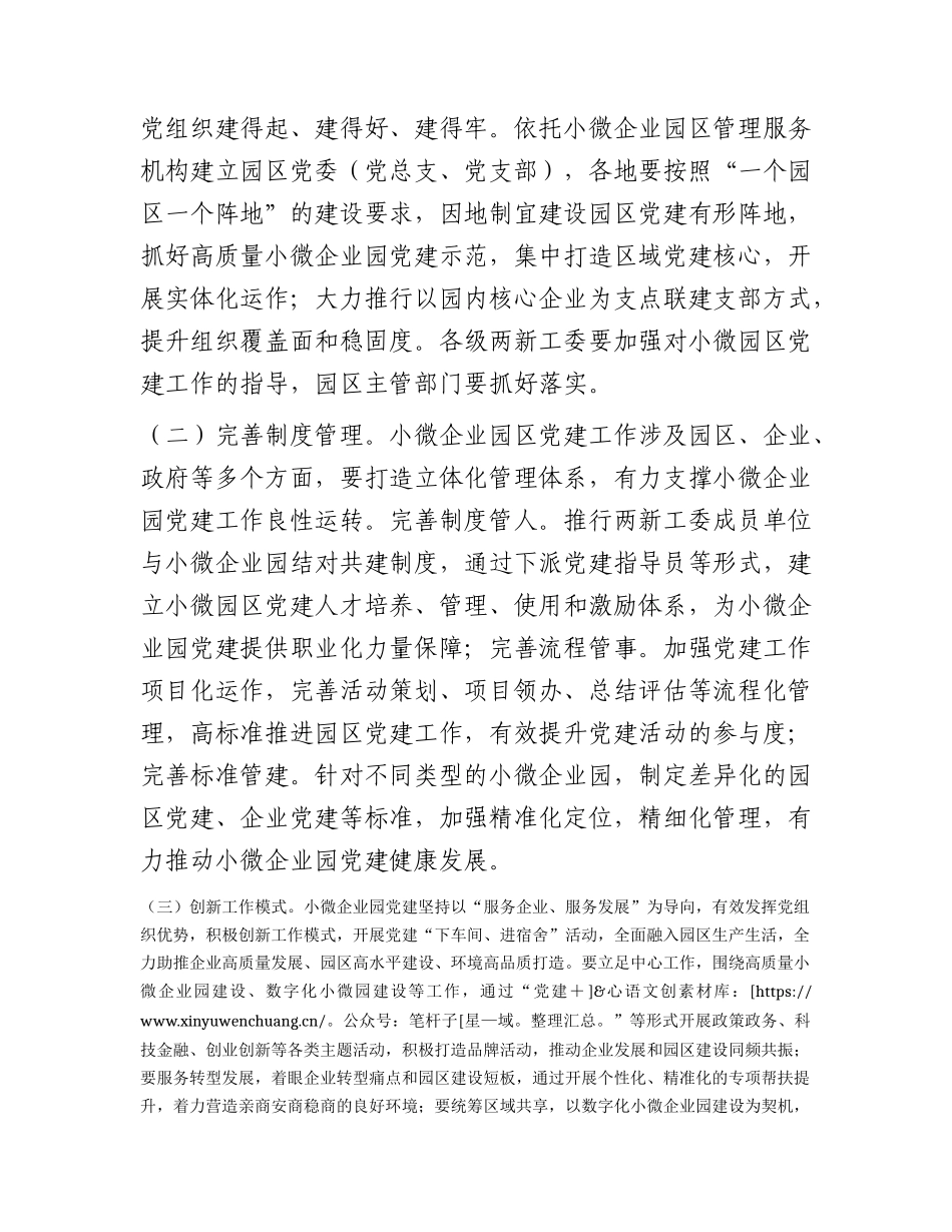 小微企业园区党建工作指导意见.docx_第2页