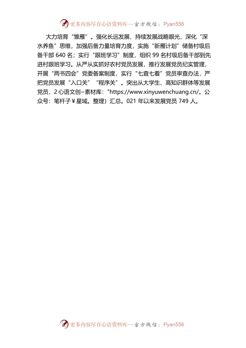 实施“三雁工程” 建强村级队伍.docx_第2页