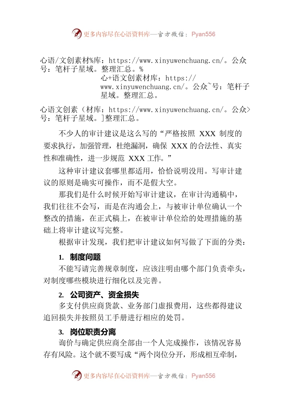 审计建议如何写？.docx_第1页