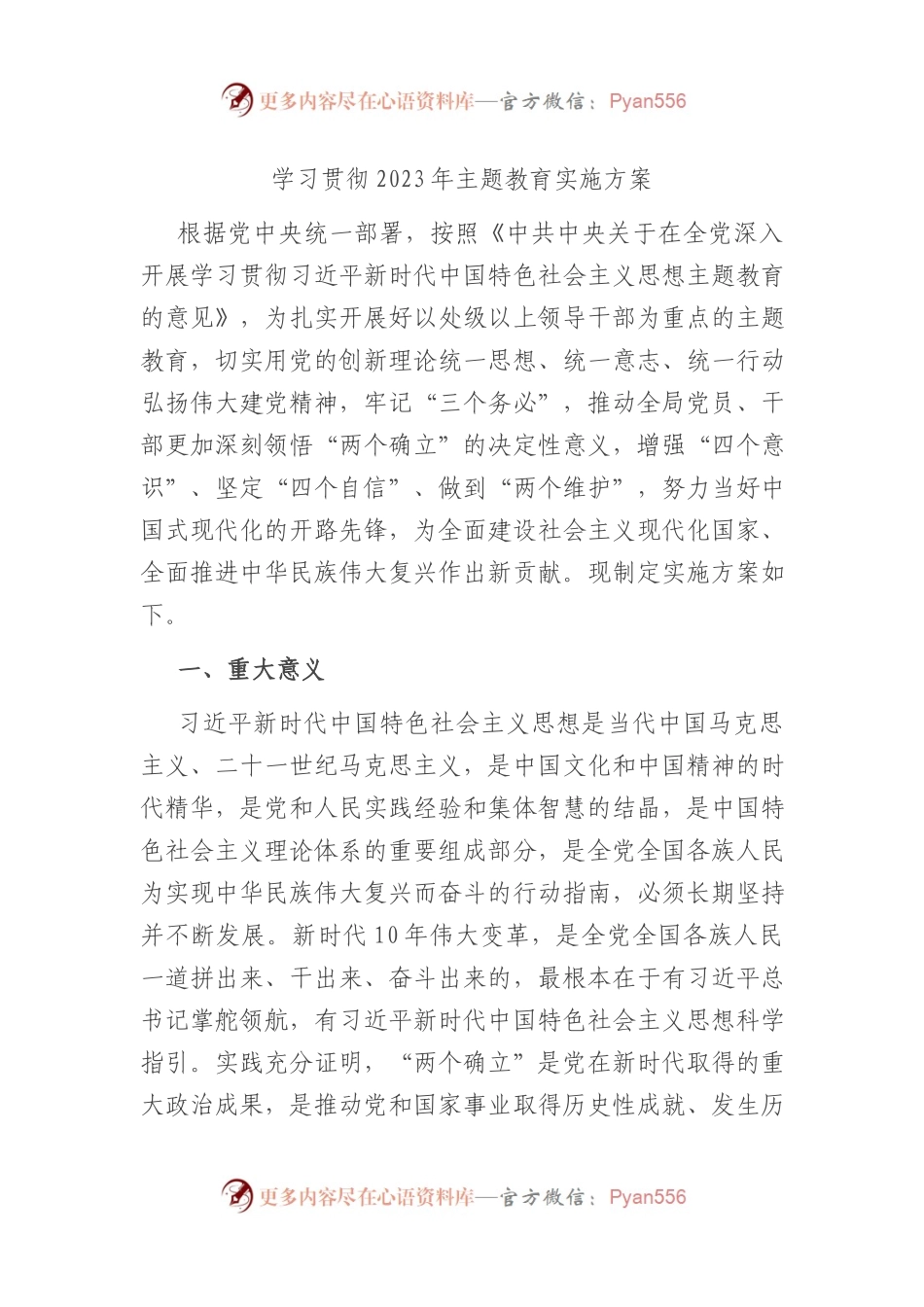 学习贯彻2023年主题教育实施方案.docx_第1页
