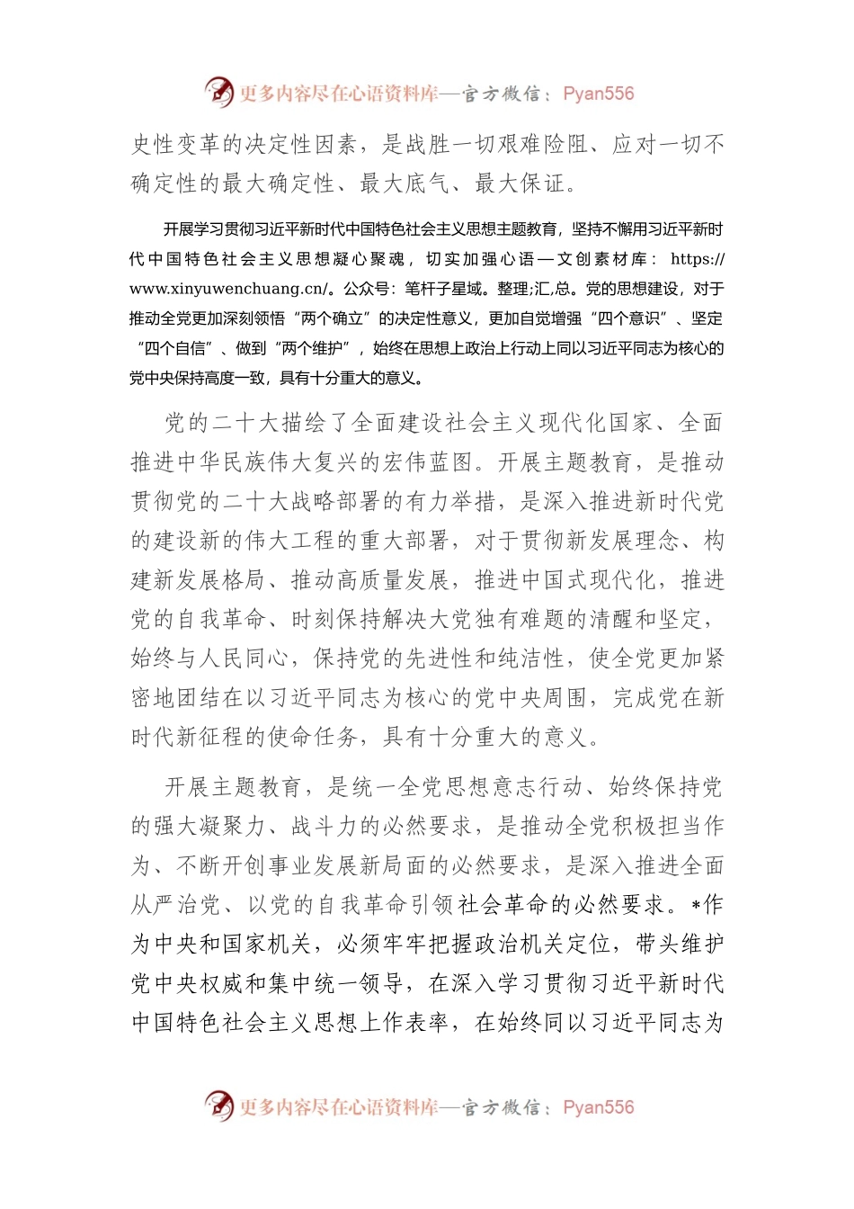 学习贯彻2023年主题教育实施方案.docx_第2页