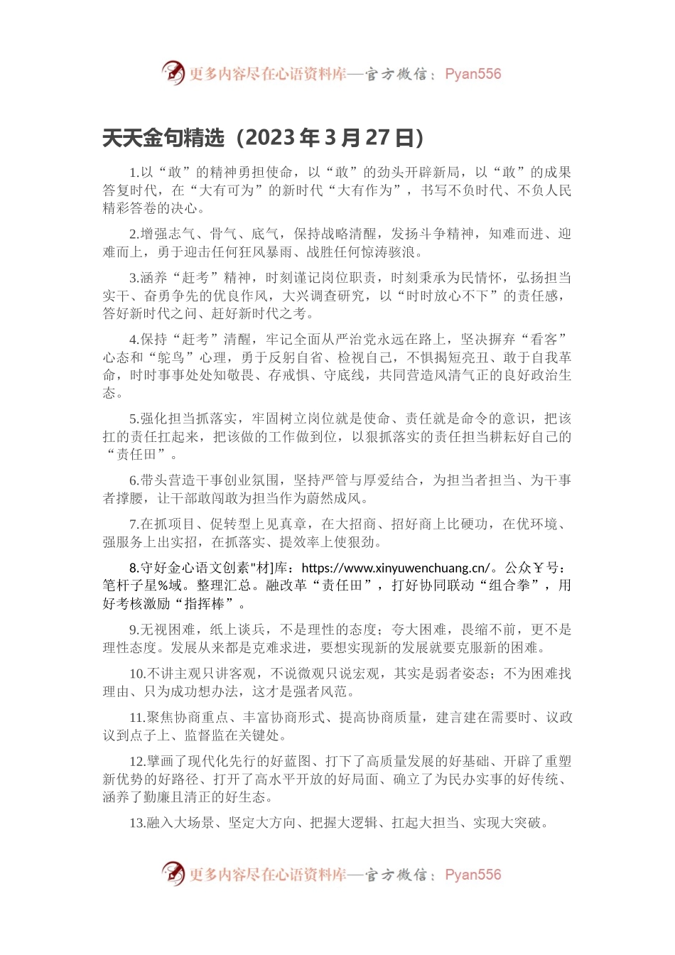 天天金句精选（2023年3月27日）.docx_第1页