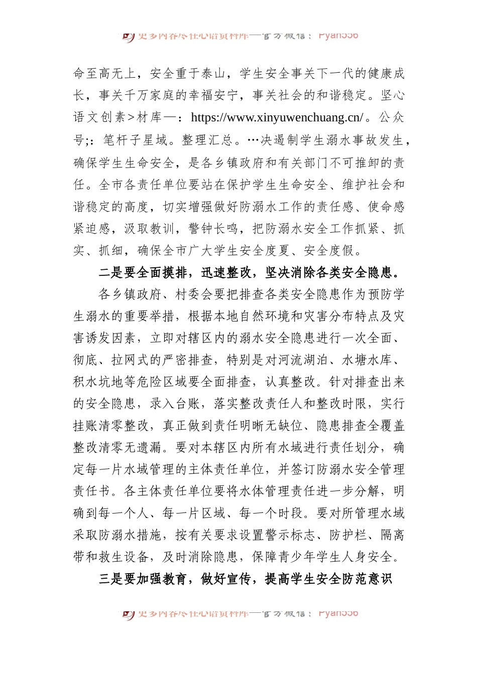 在防溺水安全工作会议上的讲话.docx_第2页