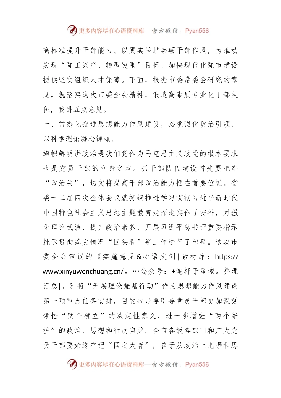 在锻造高素质专业化干部队伍上的讲话.docx_第2页