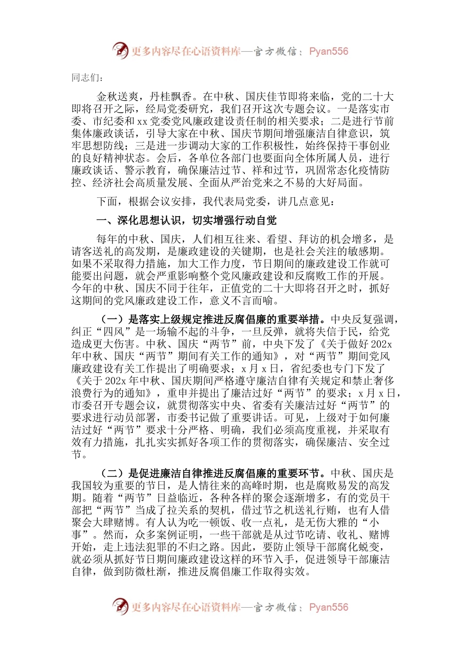 局党组书记在2022年中秋、国庆节前集体廉政谈话会上的讲话.docx_第1页