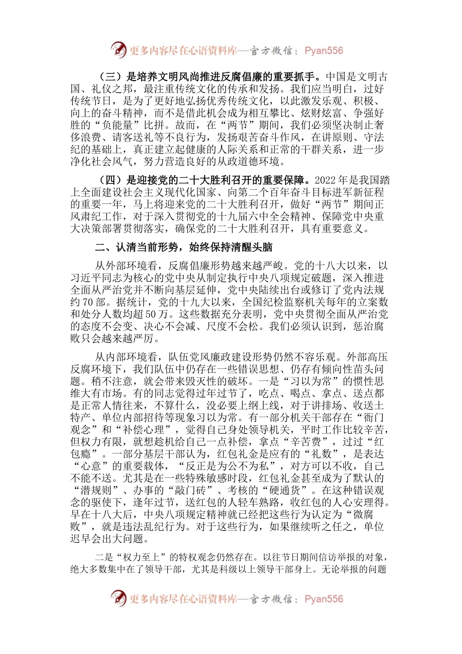 局党组书记在2022年中秋、国庆节前集体廉政谈话会上的讲话.docx_第2页