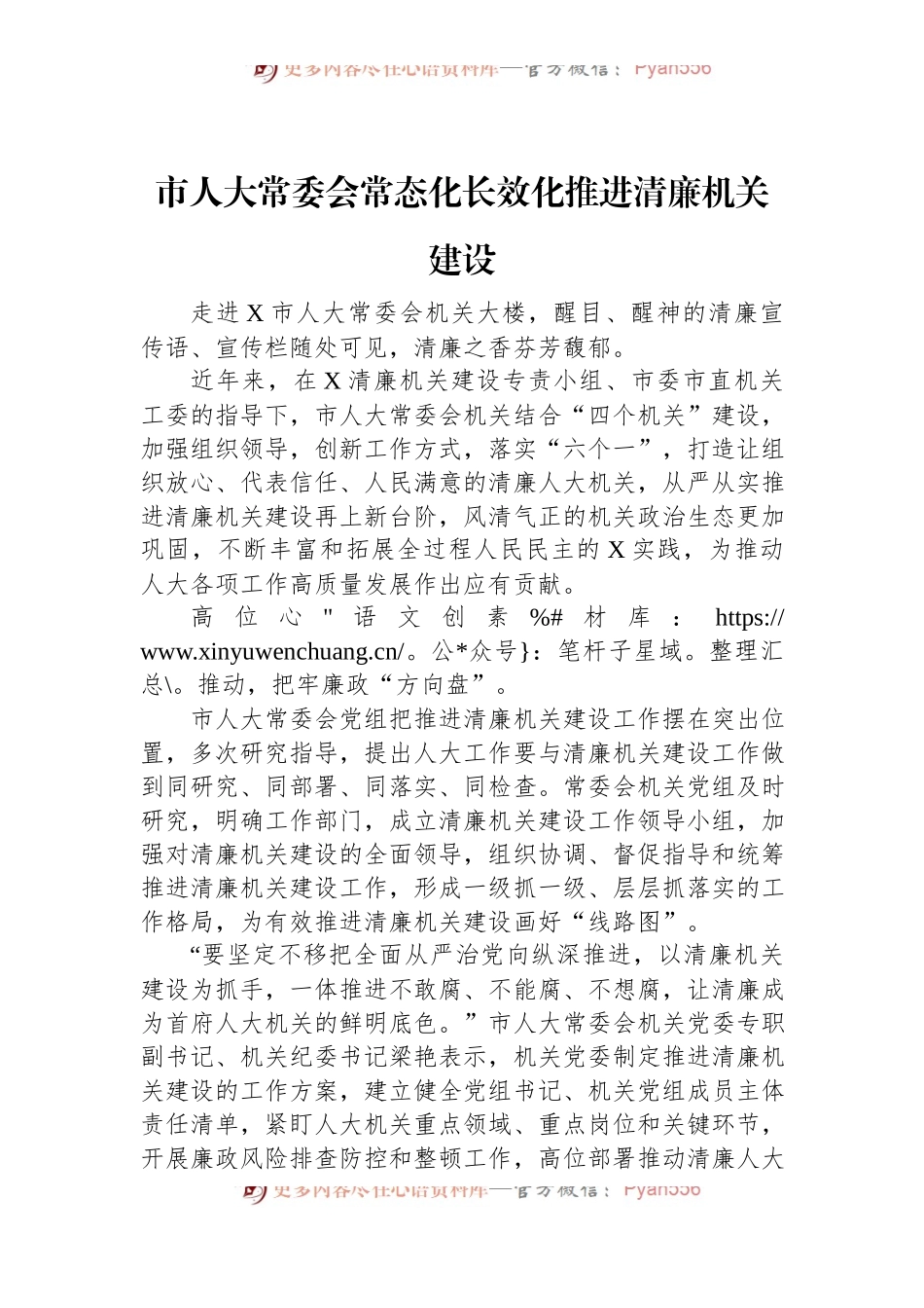 市人大常委会常态化长效化推进清廉机关建设.docx_第1页