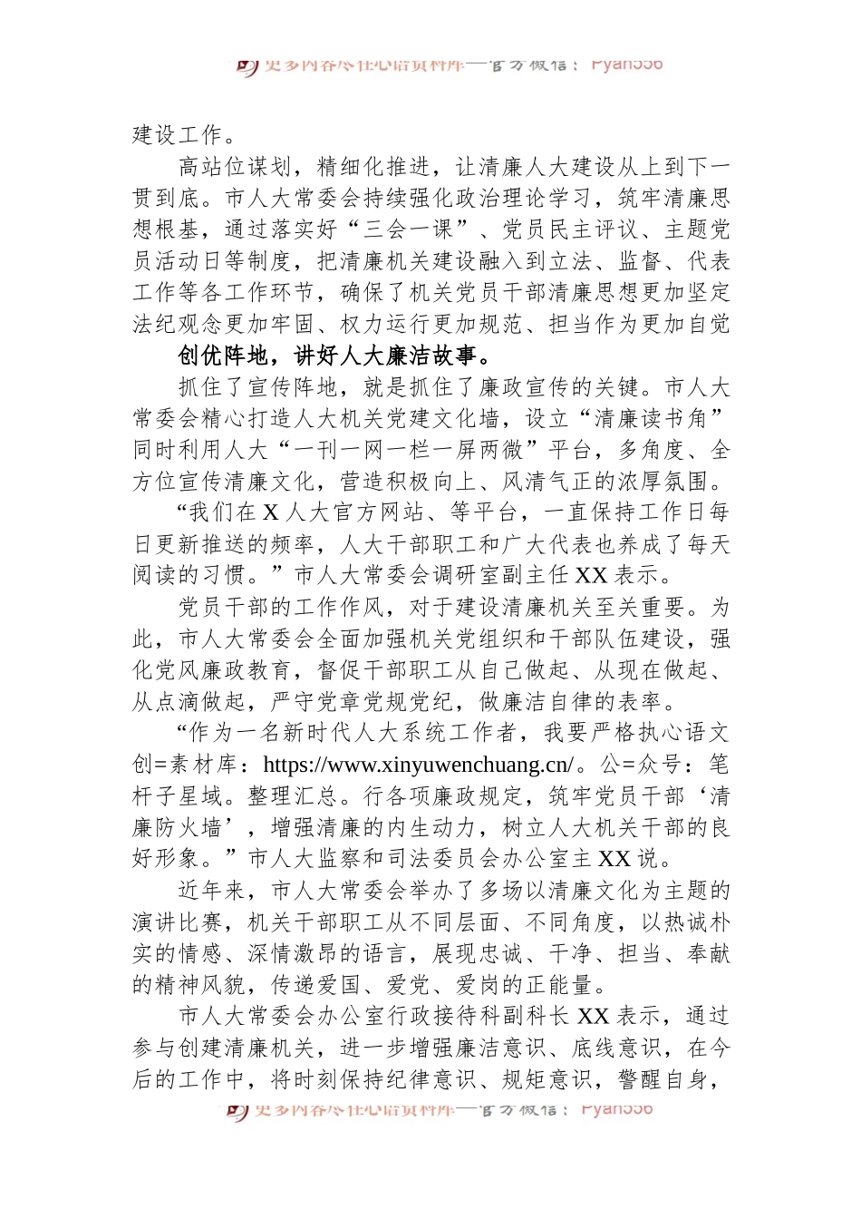 市人大常委会常态化长效化推进清廉机关建设.docx_第2页
