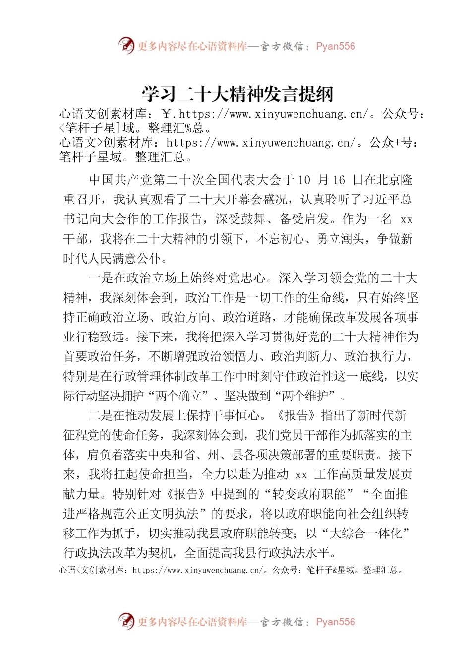 宣传党的二十大精神发言材料 (3).docx_第1页
