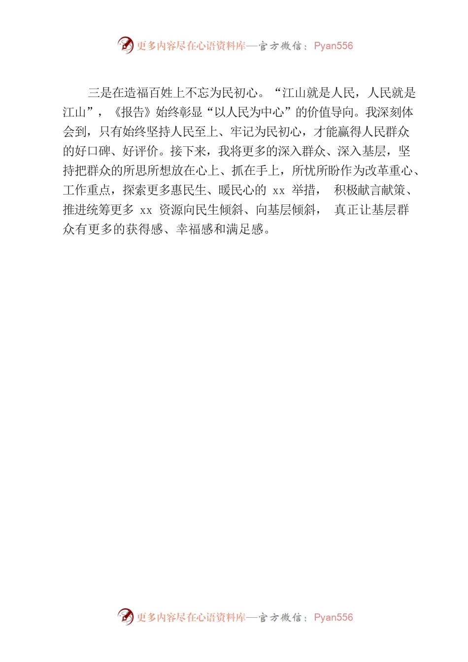 宣传党的二十大精神发言材料 (3).docx_第2页