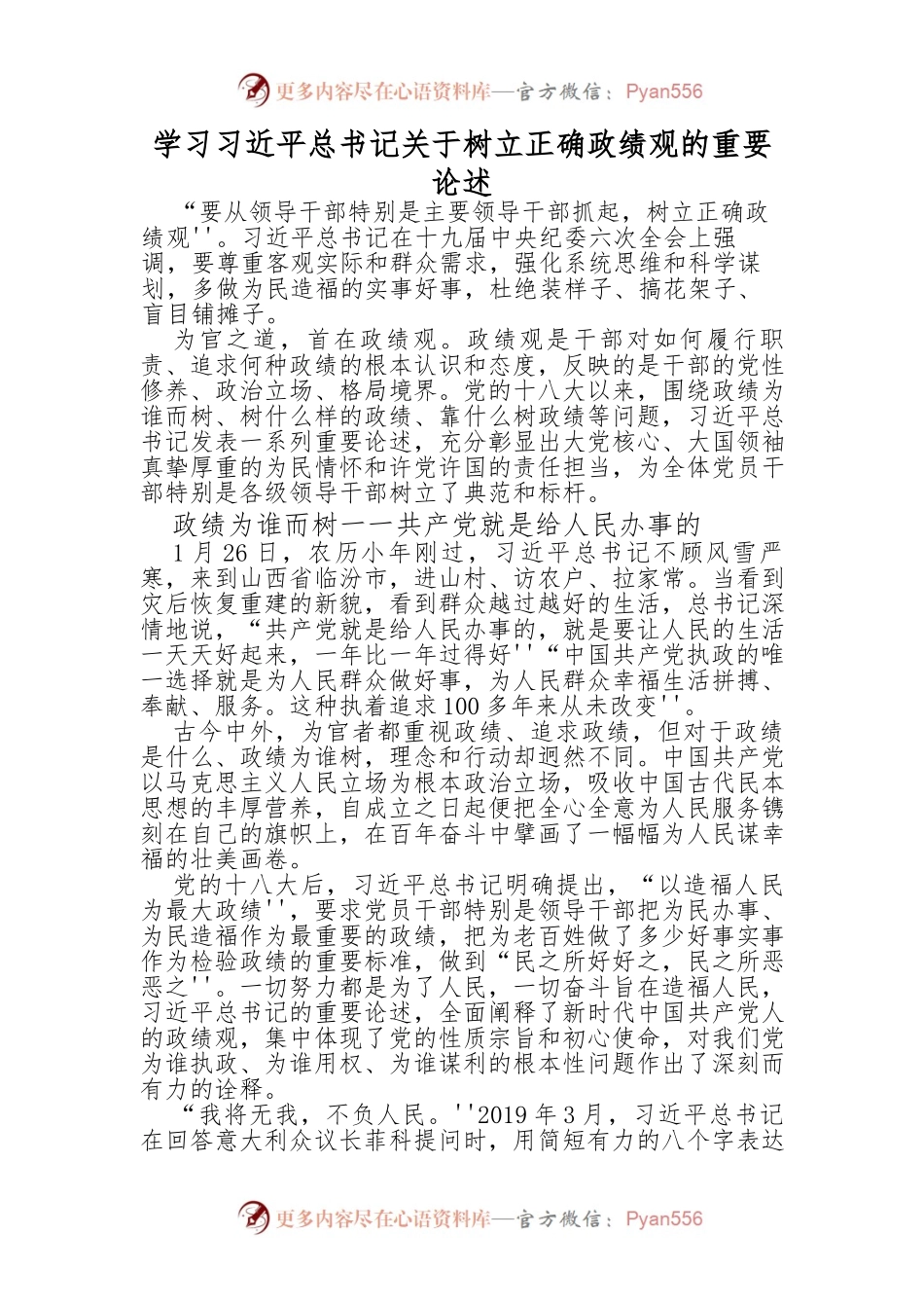 学习习近平总书记关于树立正确政绩观的重要论述.docx_第1页