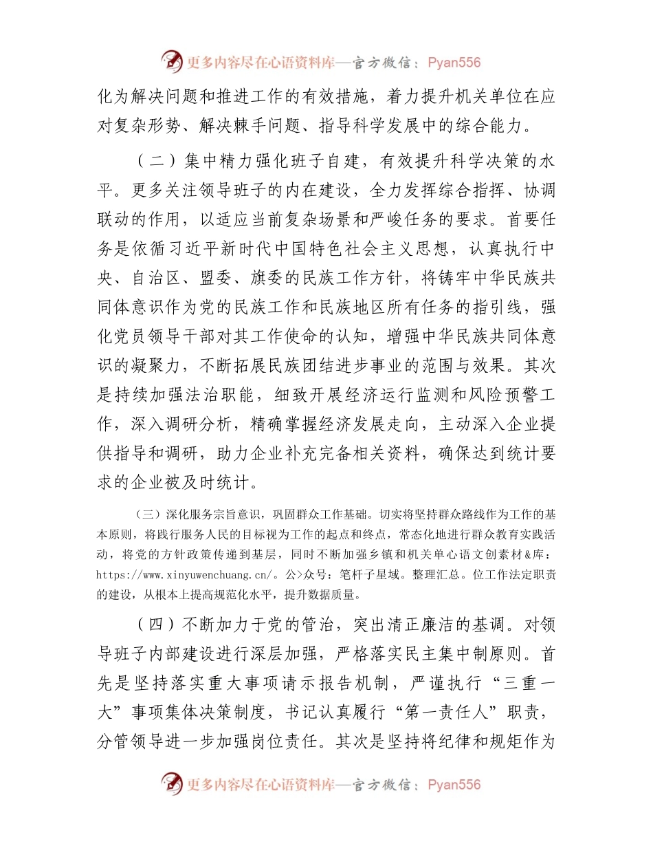 工委关于2023年度主题教育总结汇报.docx_第2页