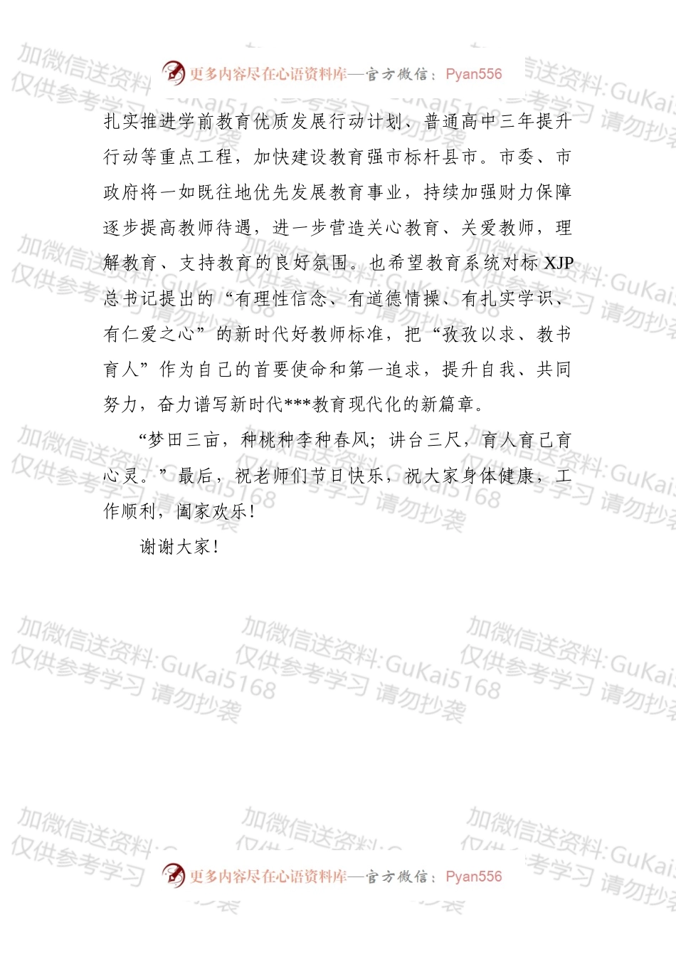 在第34个教师节颁奖典礼暨教育系统风采展示活动上的讲话（送审）.docx_第2页